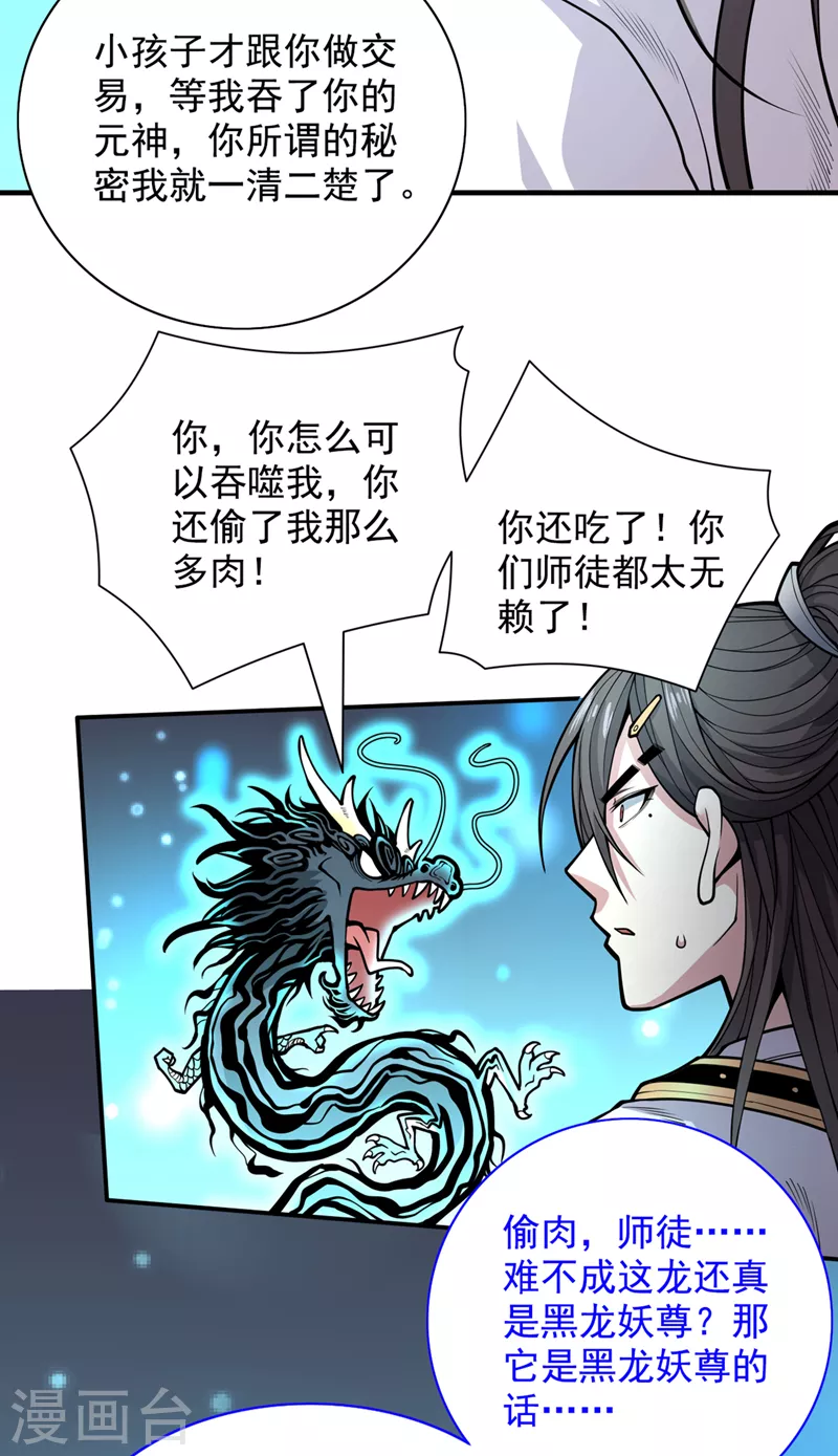 第63话 我是黑龙妖尊他爹！ 第27页