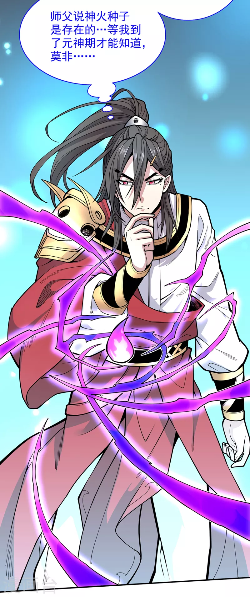 第63话 我是黑龙妖尊他爹！ 第28页