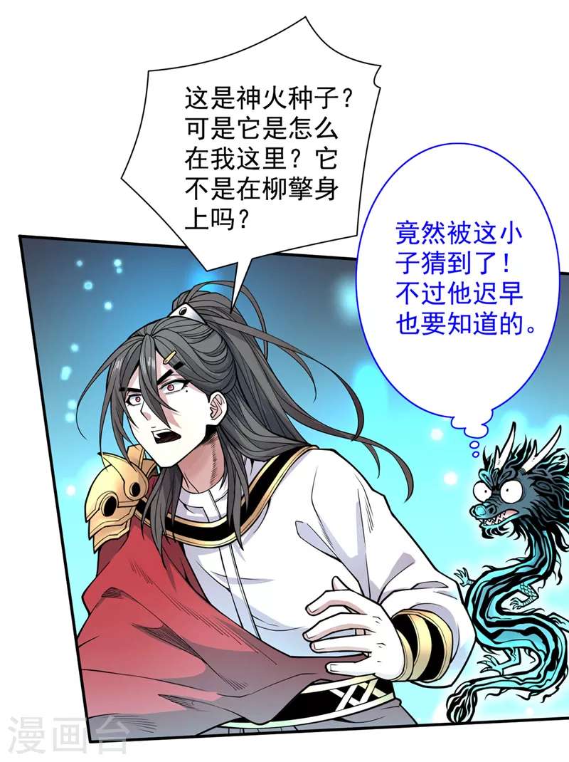 第63话 我是黑龙妖尊他爹！ 第29页