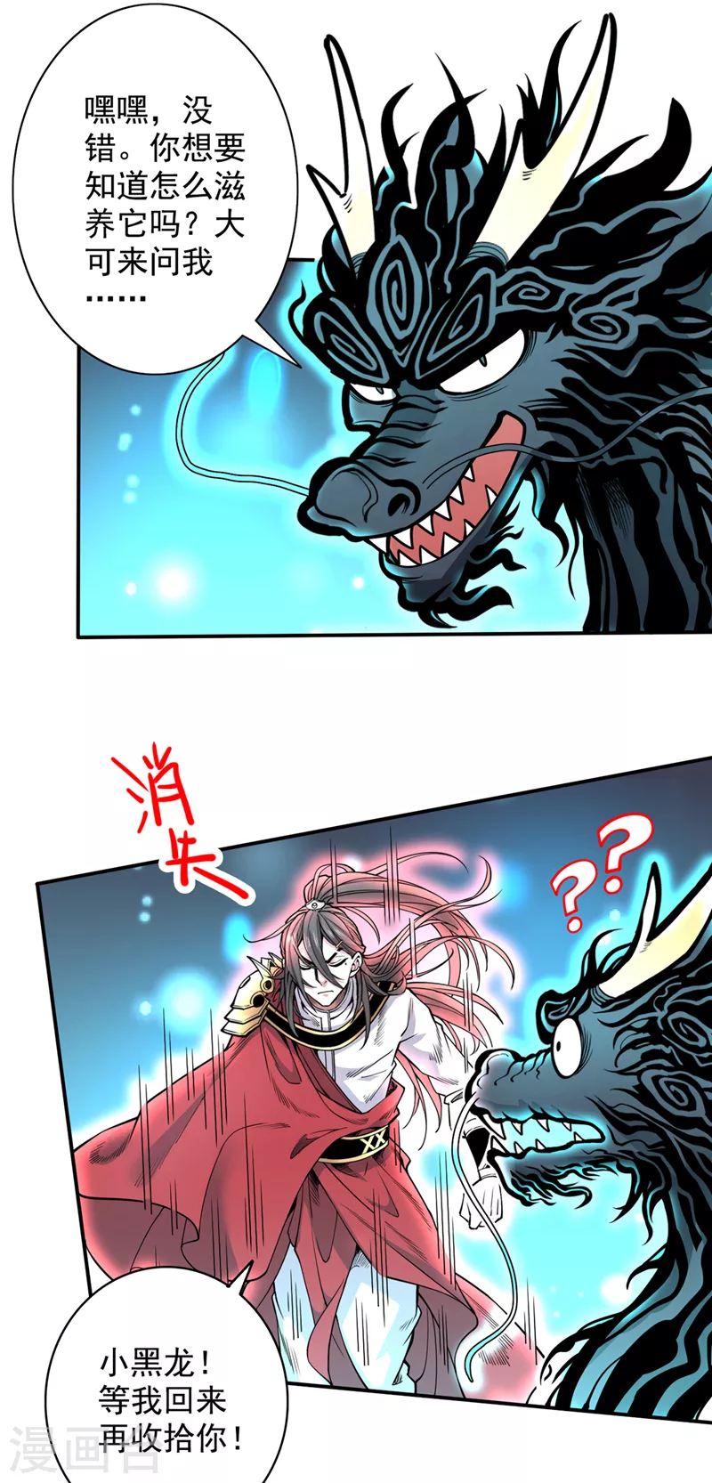 第63话 我是黑龙妖尊他爹！ 第30页