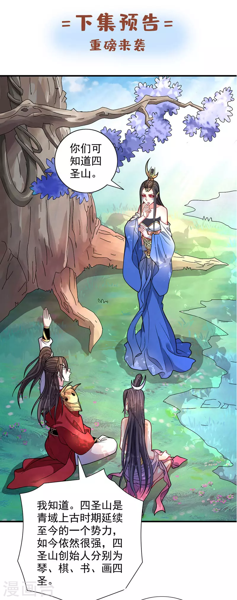 第63话 我是黑龙妖尊他爹！ 第33页