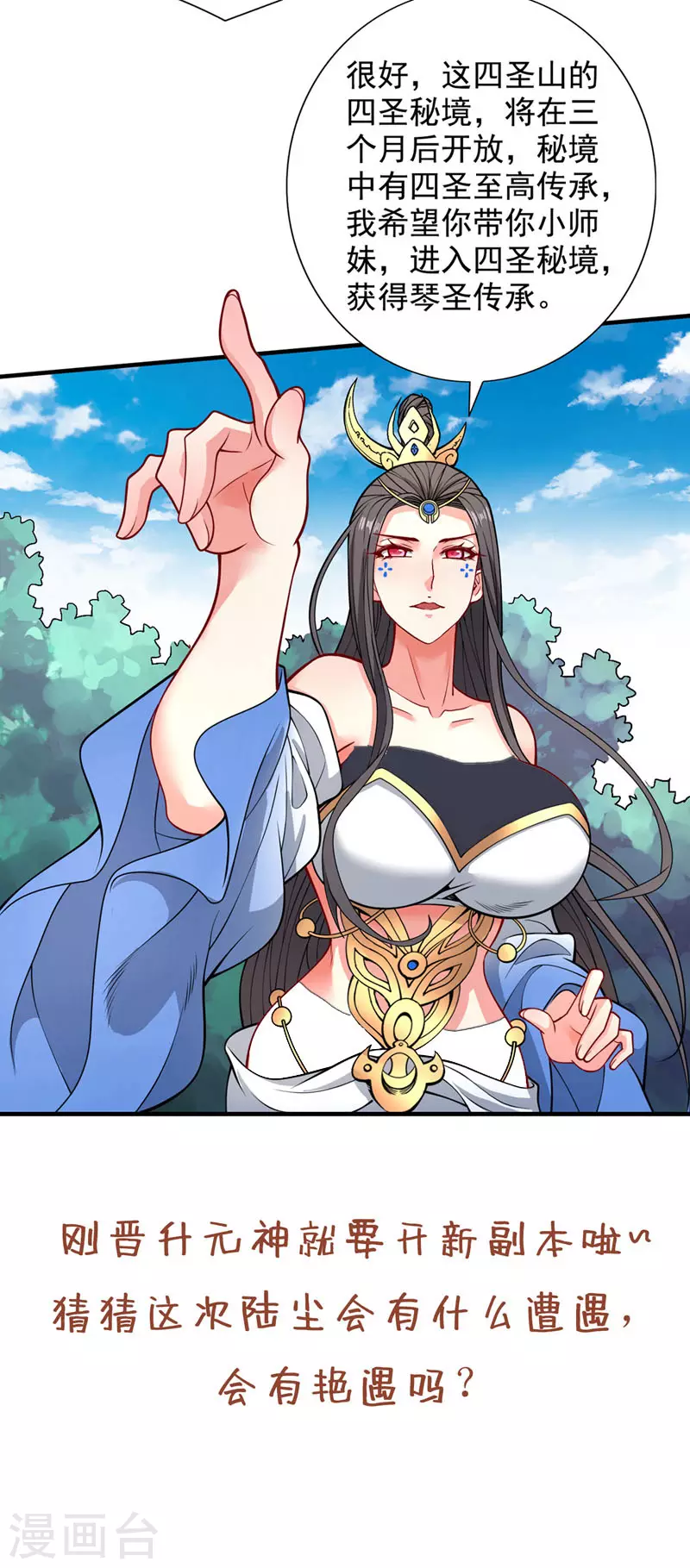 第63话 我是黑龙妖尊他爹！ 第34页