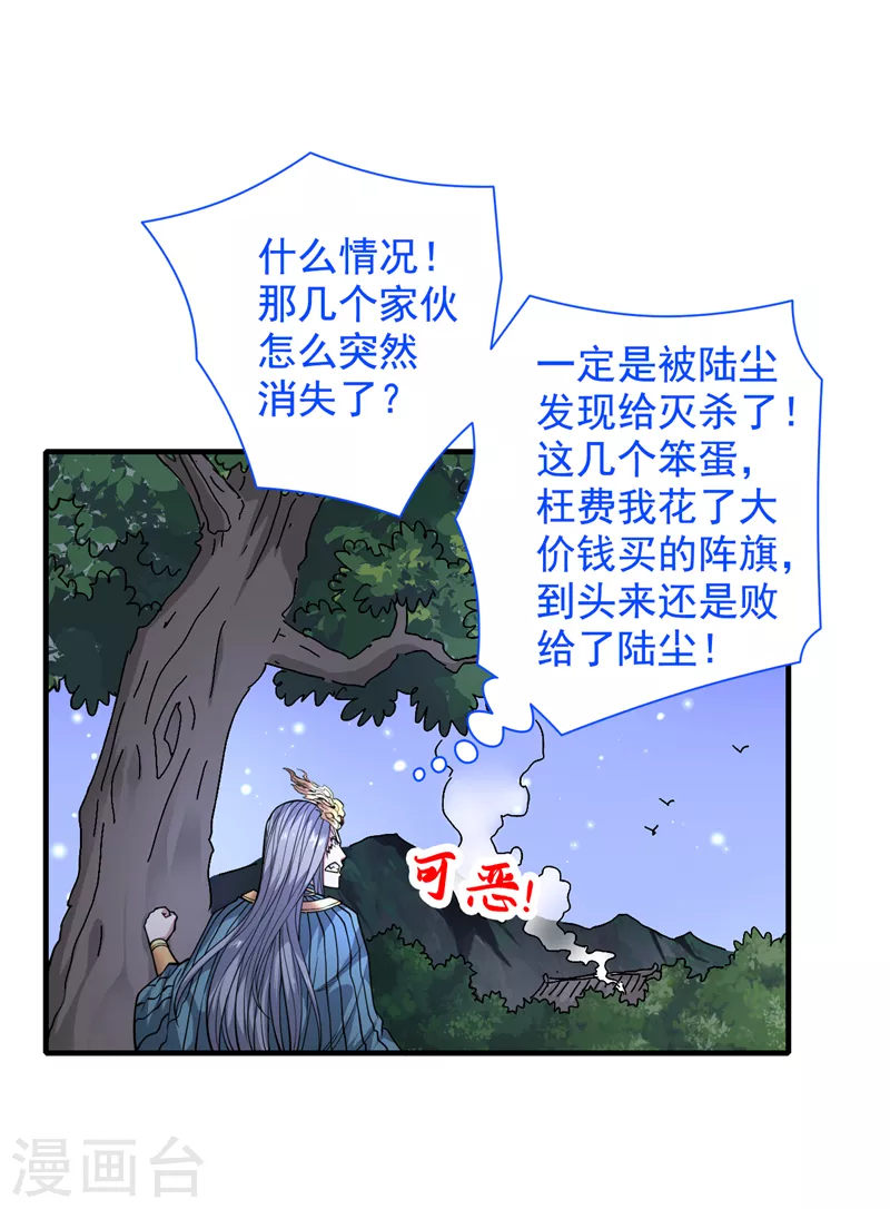 第62话 把剑交还给主人吧~ 第2页
