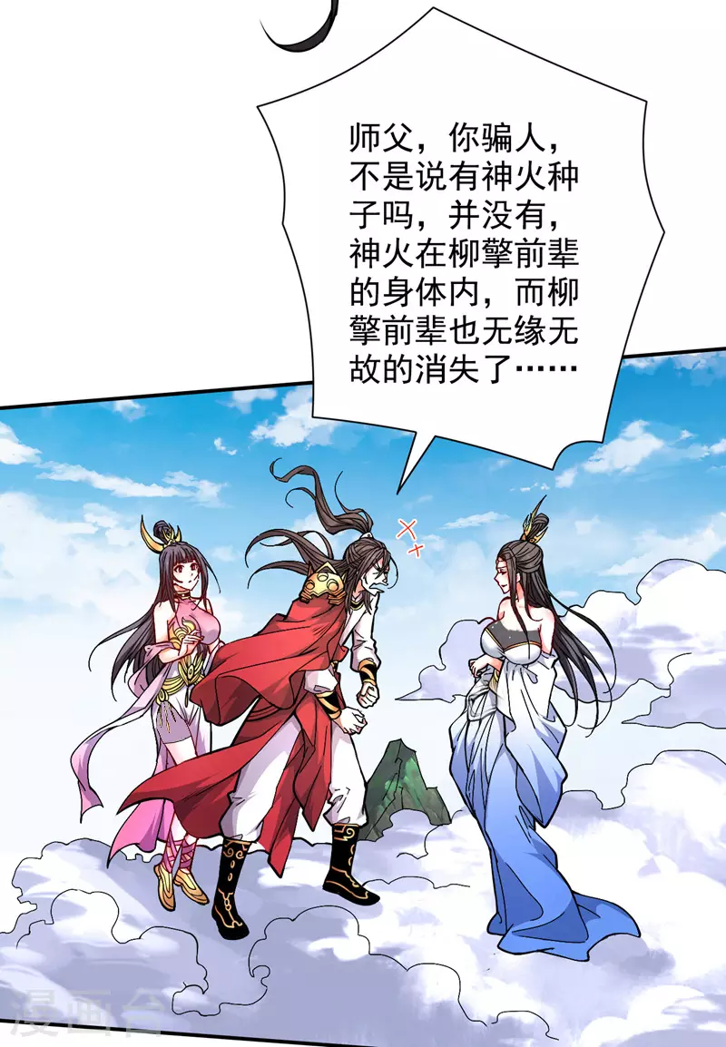 第62话 把剑交还给主人吧~ 第16页