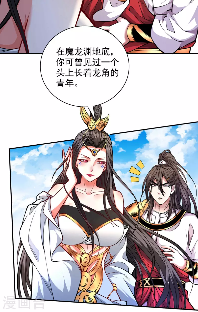 第62话 把剑交还给主人吧~ 第18页