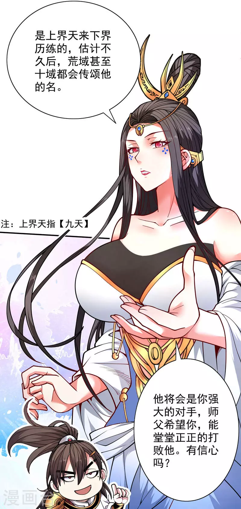 第62话 把剑交还给主人吧~ 第20页