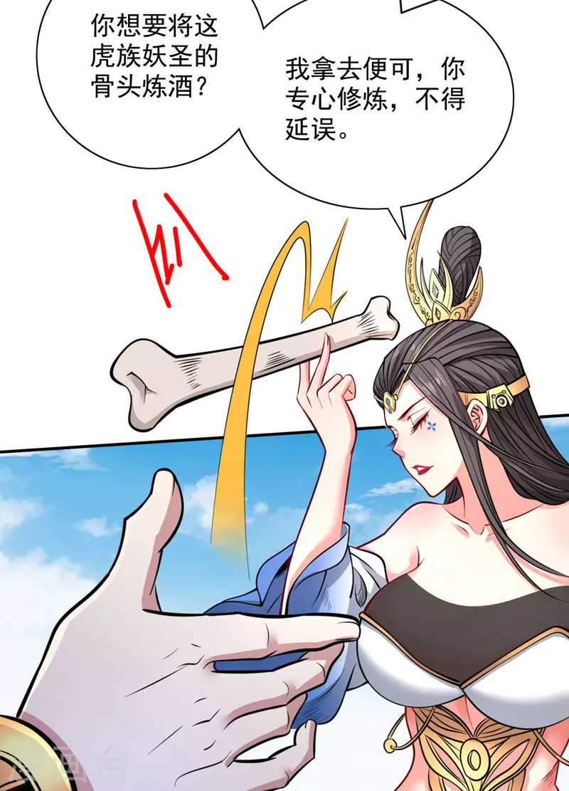 第62话 把剑交还给主人吧~ 第23页