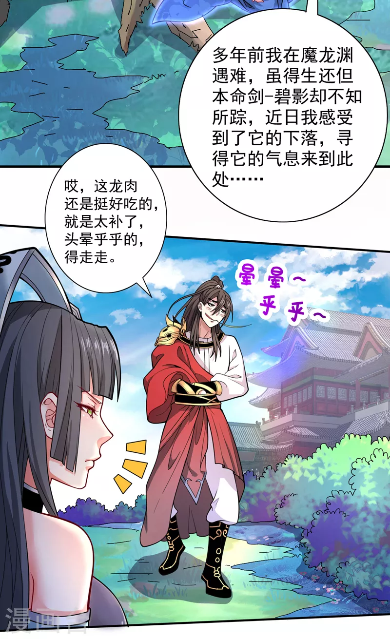 第62话 把剑交还给主人吧~ 第28页