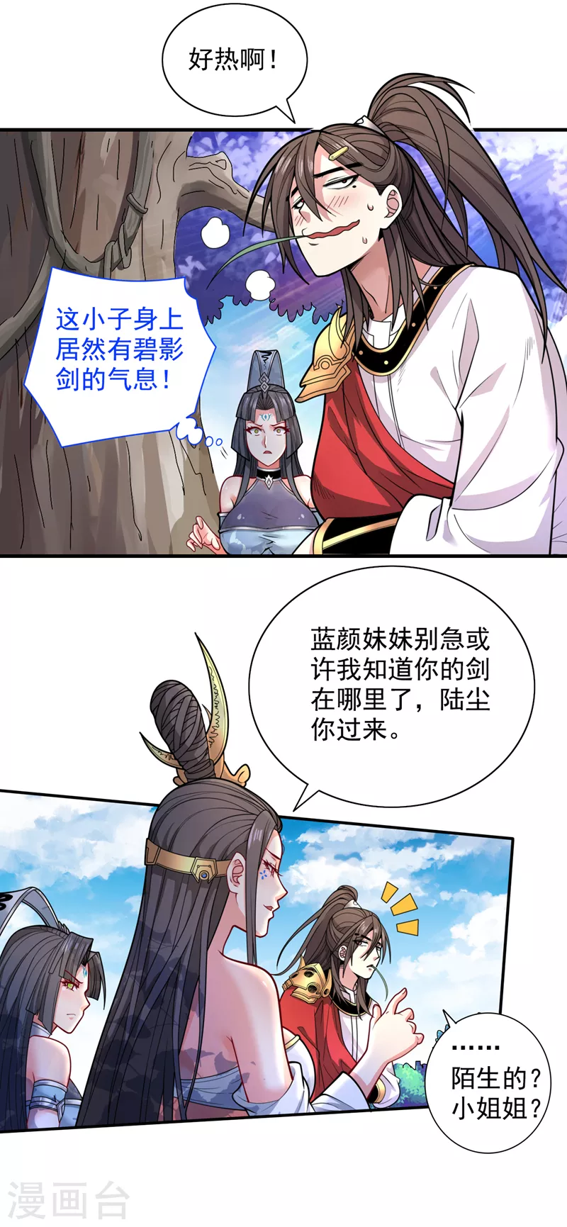 第62话 把剑交还给主人吧~ 第29页