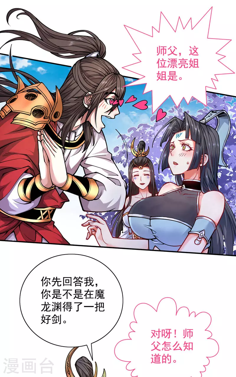 第62话 把剑交还给主人吧~ 第30页