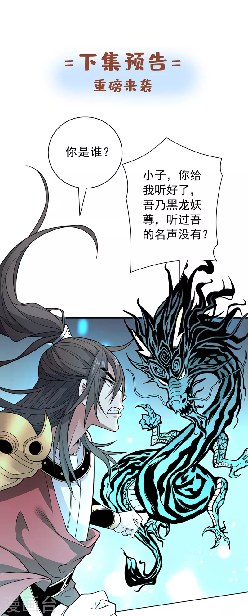 第62话 把剑交还给主人吧~ 第33页