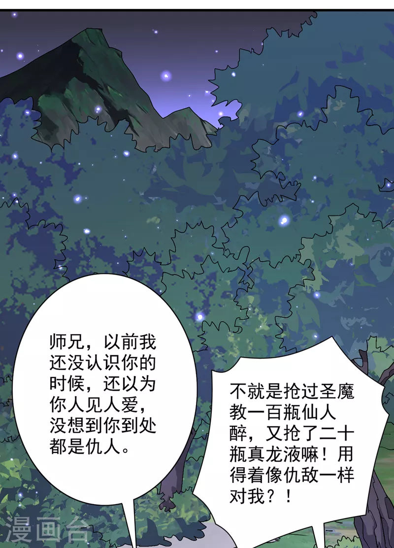 第61话 你们忙，打扰了！ 第5页