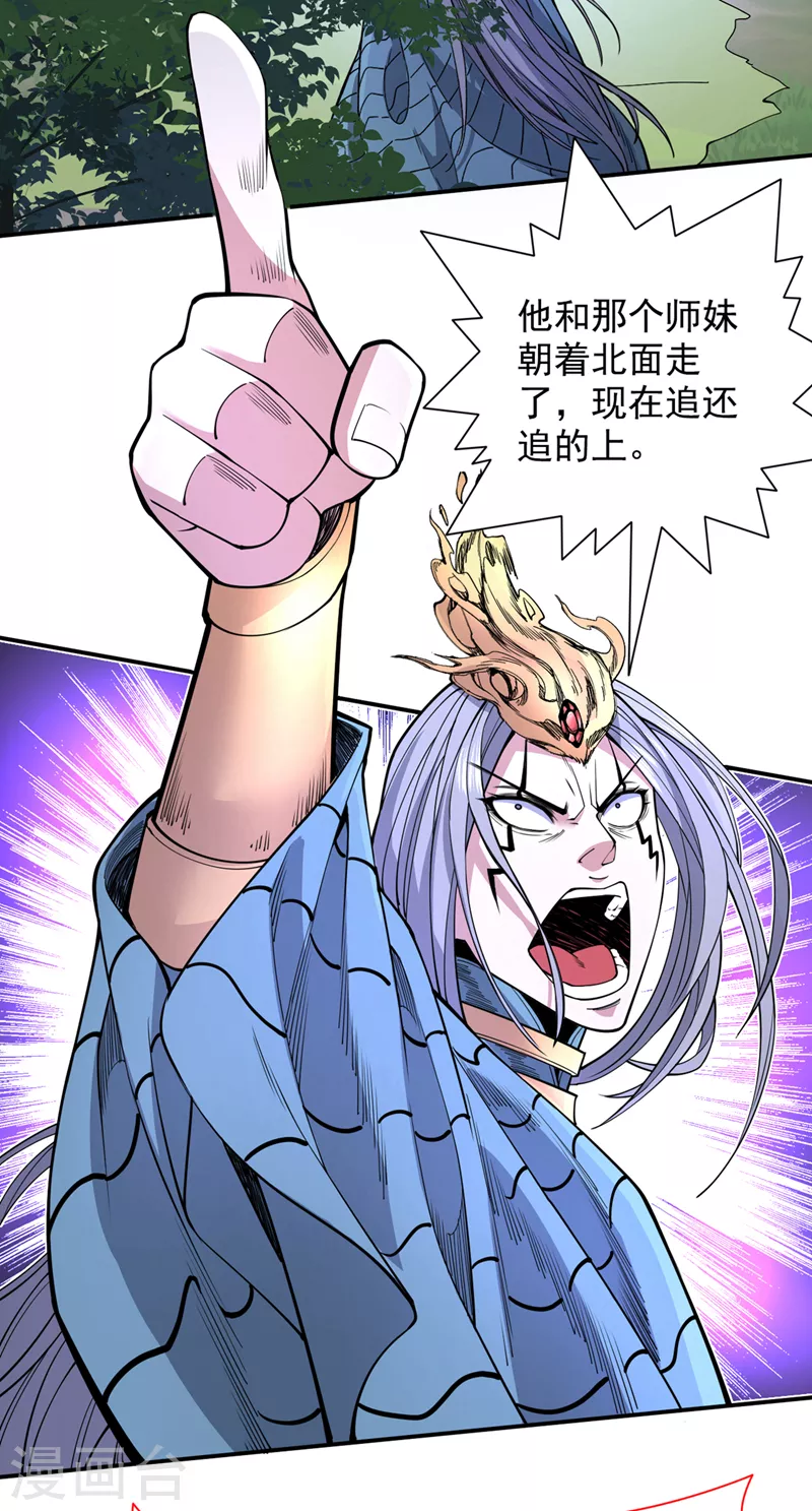 第61话 你们忙，打扰了！ 第12页
