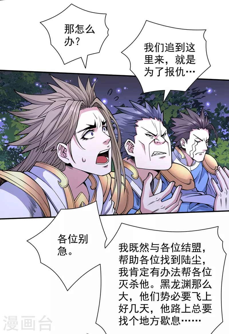第61话 你们忙，打扰了！ 第14页