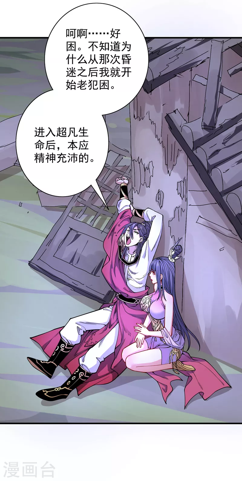第61话 你们忙，打扰了！ 第16页