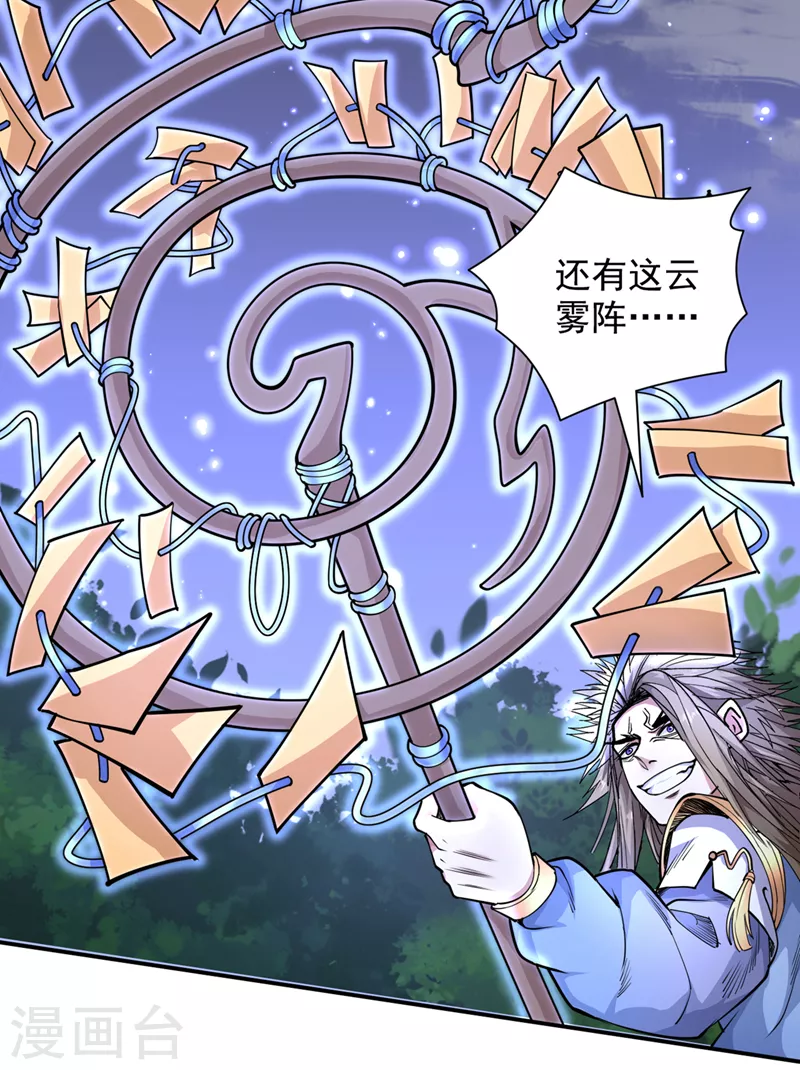 第61话 你们忙，打扰了！ 第22页