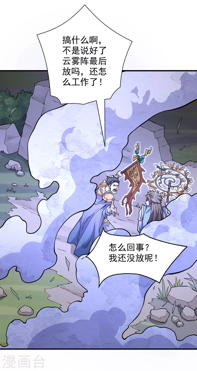 第61话 你们忙，打扰了！ 第23页