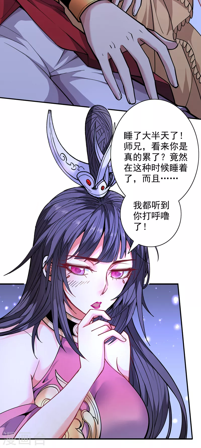 第61话 你们忙，打扰了！ 第28页