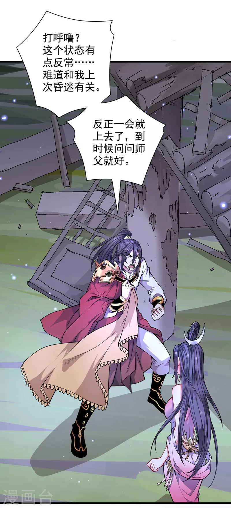第61话 你们忙，打扰了！ 第29页