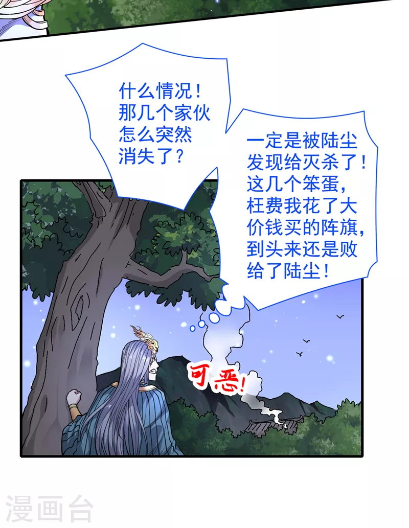 第61话 你们忙，打扰了！ 第32页