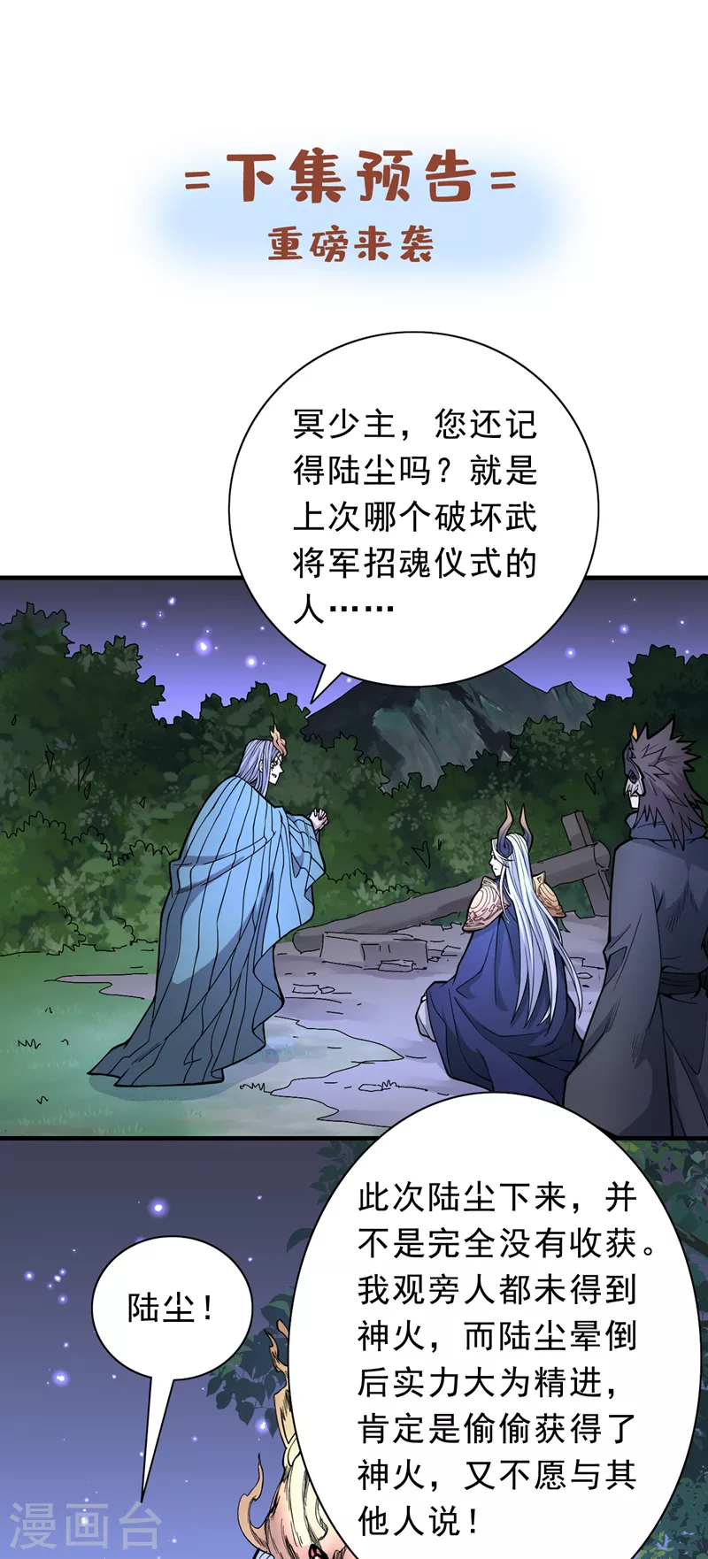 第61话 你们忙，打扰了！ 第33页