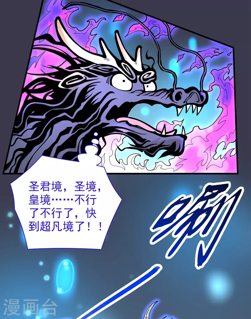 第60话 收服神火~ 第2页