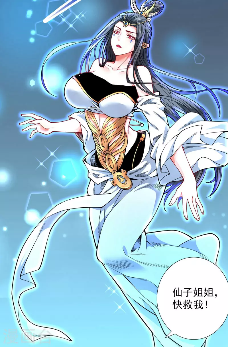 第60话 收服神火~ 第3页