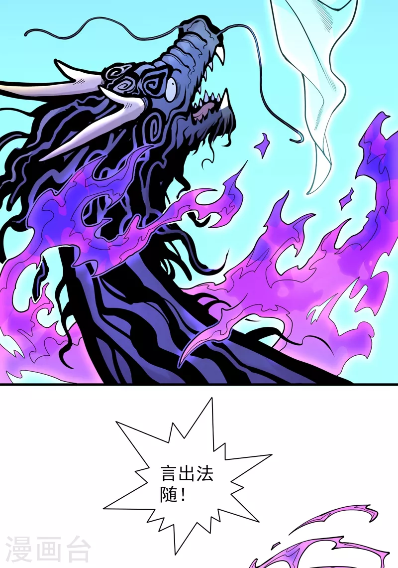 第60话 收服神火~ 第4页