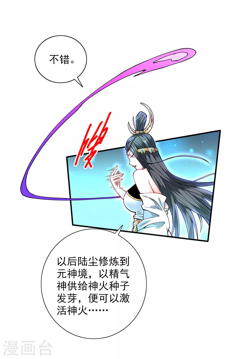 第60话 收服神火~ 第8页