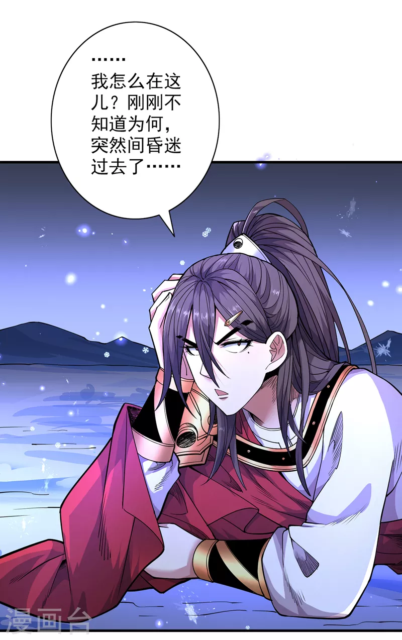 第60话 收服神火~ 第13页
