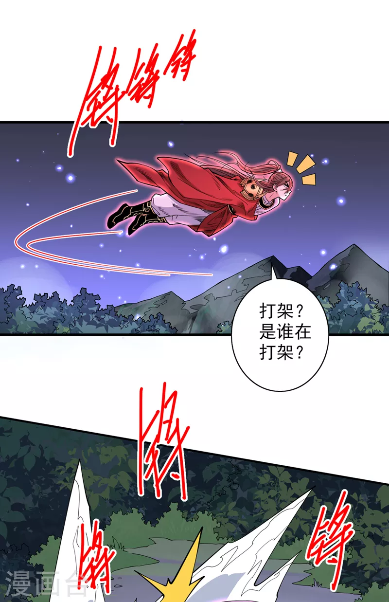 第60话 收服神火~ 第21页