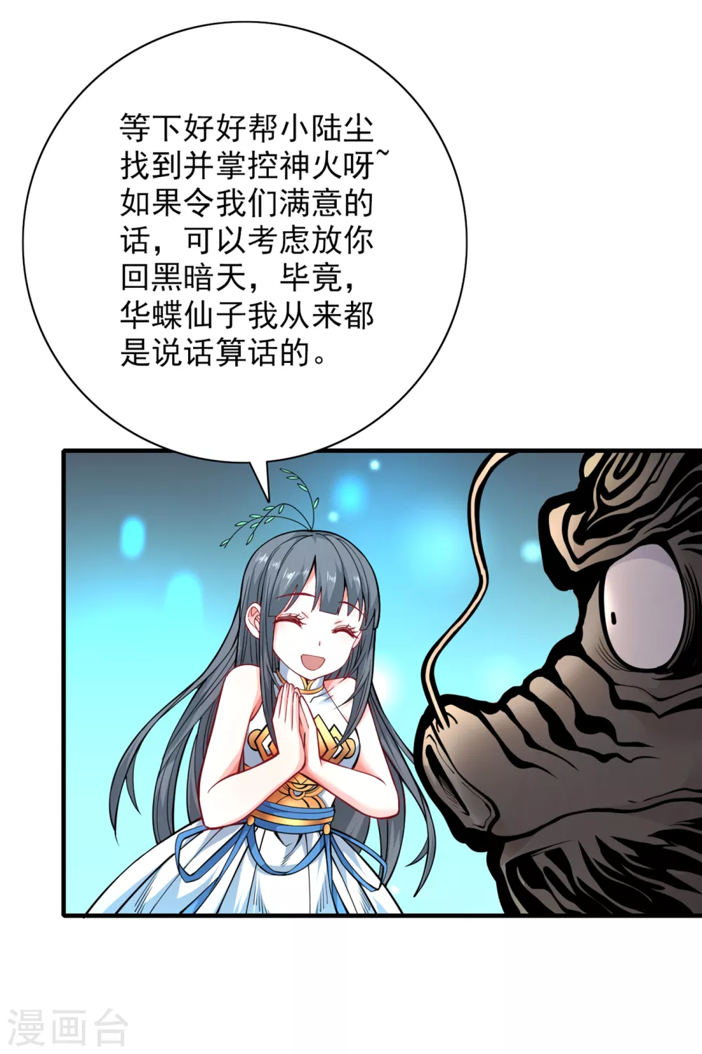 第59话 我能活下来吗？ 第4页