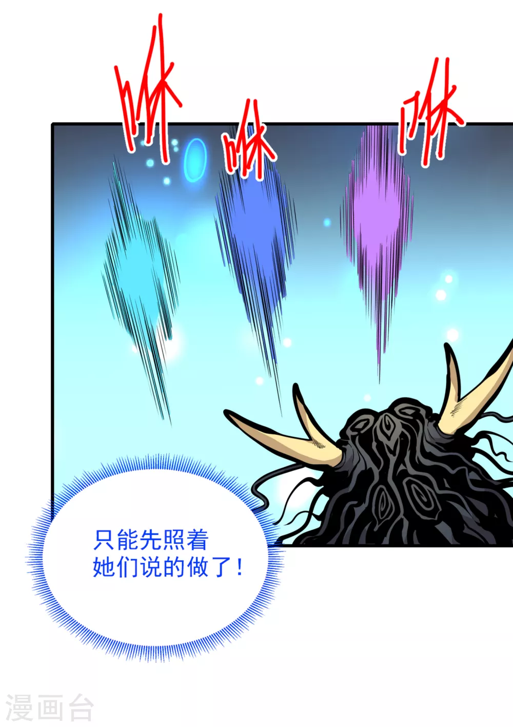 第59话 我能活下来吗？ 第6页