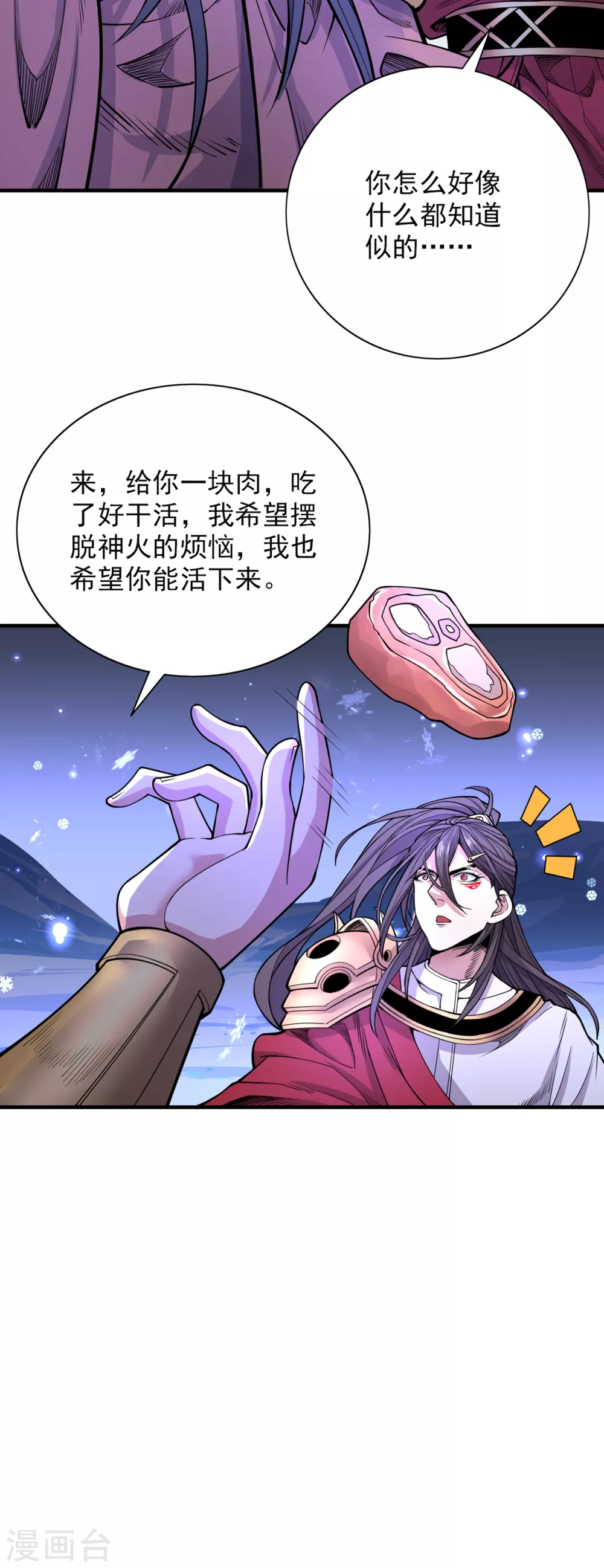 第59话 我能活下来吗？ 第20页