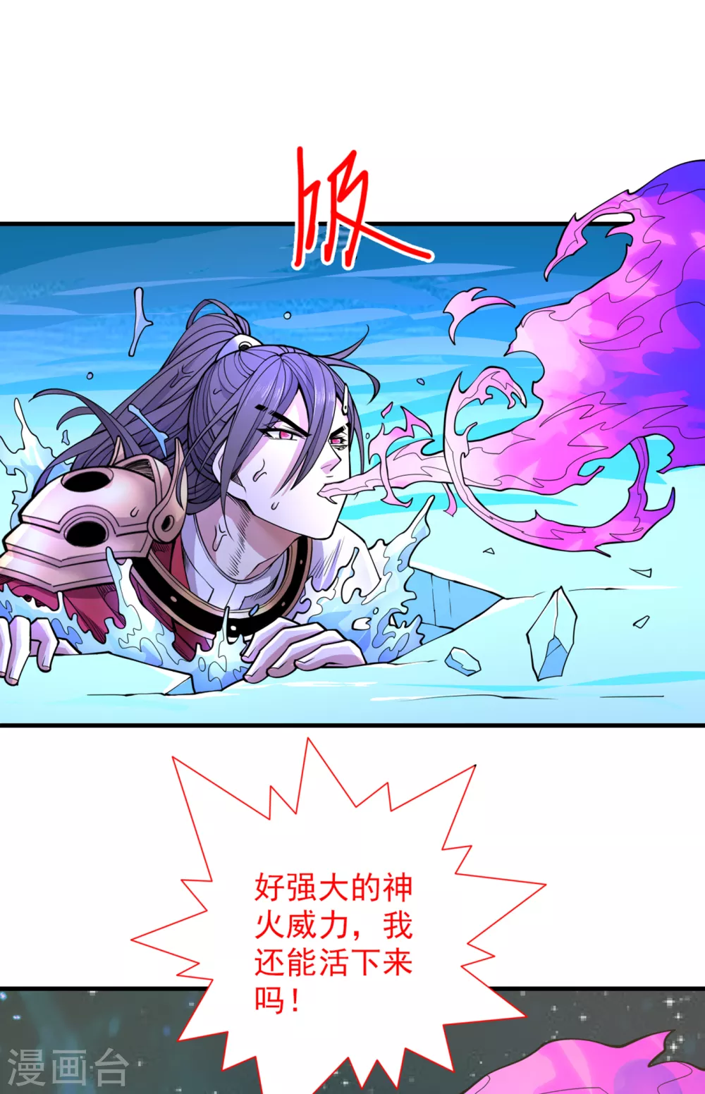 第59话 我能活下来吗？ 第27页