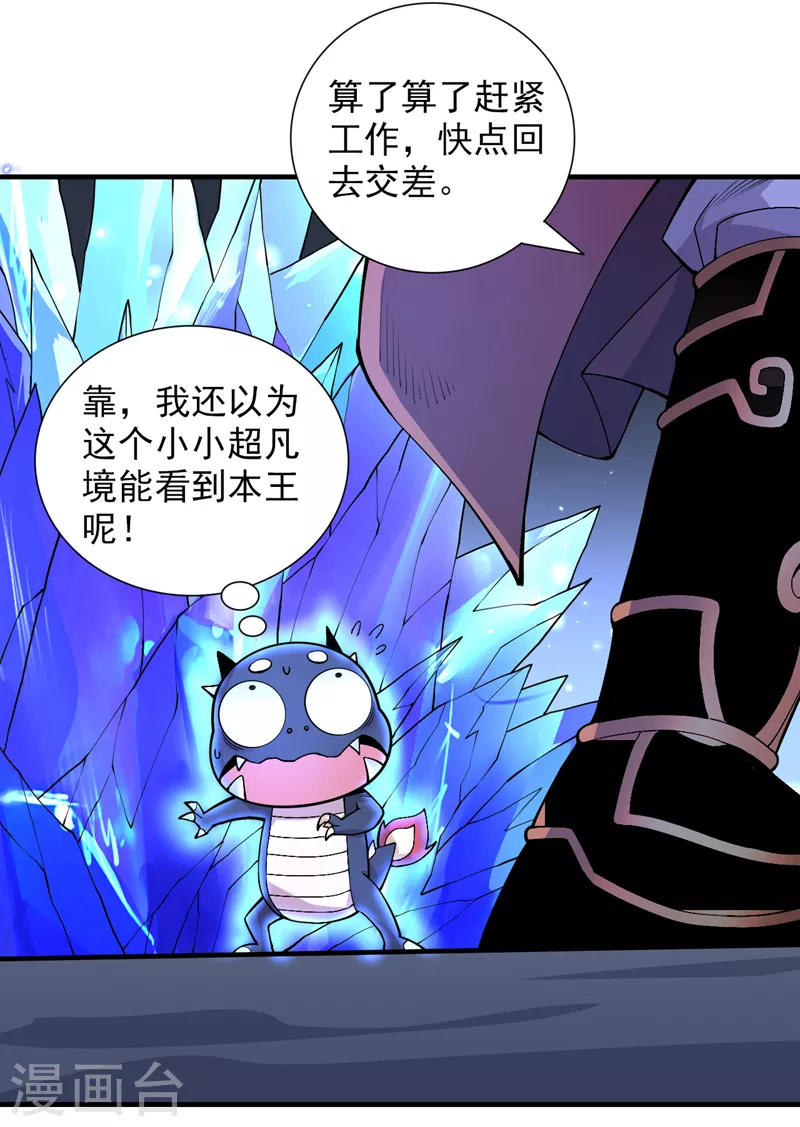 第58话 你是要夺舍我徒弟！？ 第4页