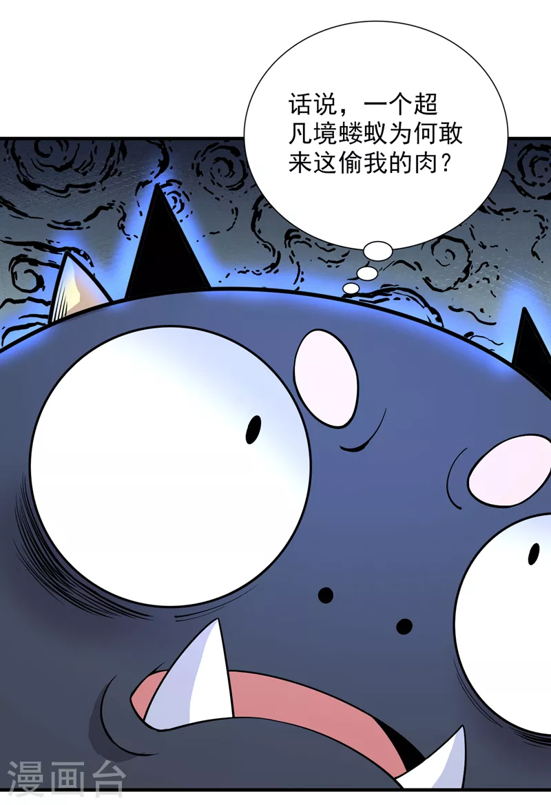 第58话 你是要夺舍我徒弟！？ 第5页
