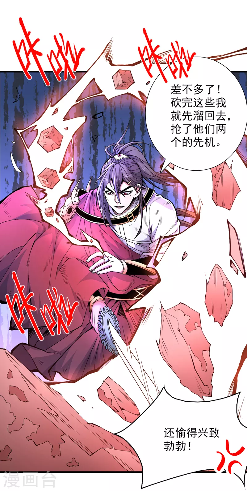 第58话 你是要夺舍我徒弟！？ 第6页
