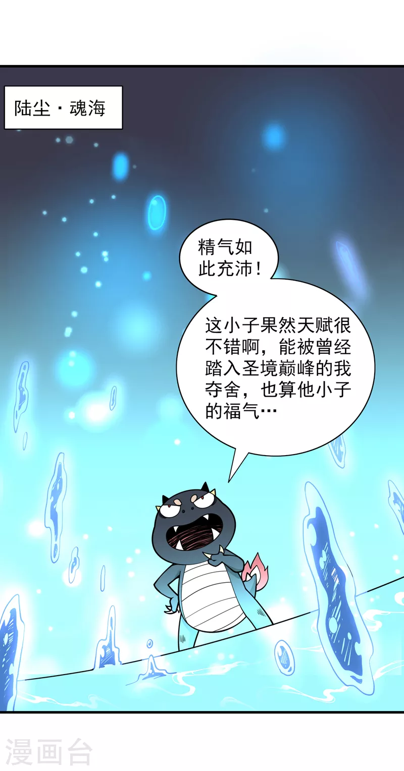 第58话 你是要夺舍我徒弟！？ 第9页