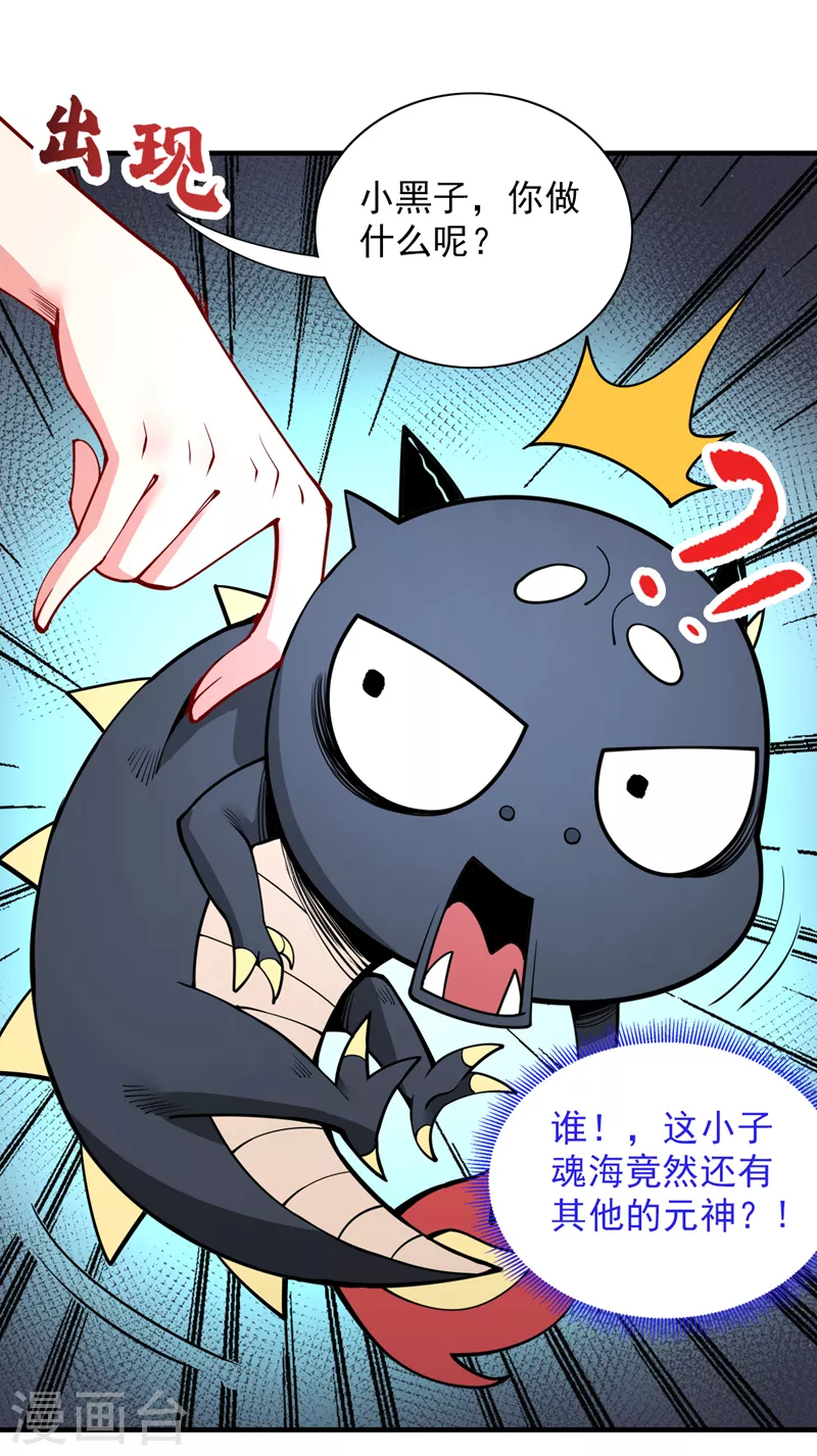 第58话 你是要夺舍我徒弟！？ 第10页