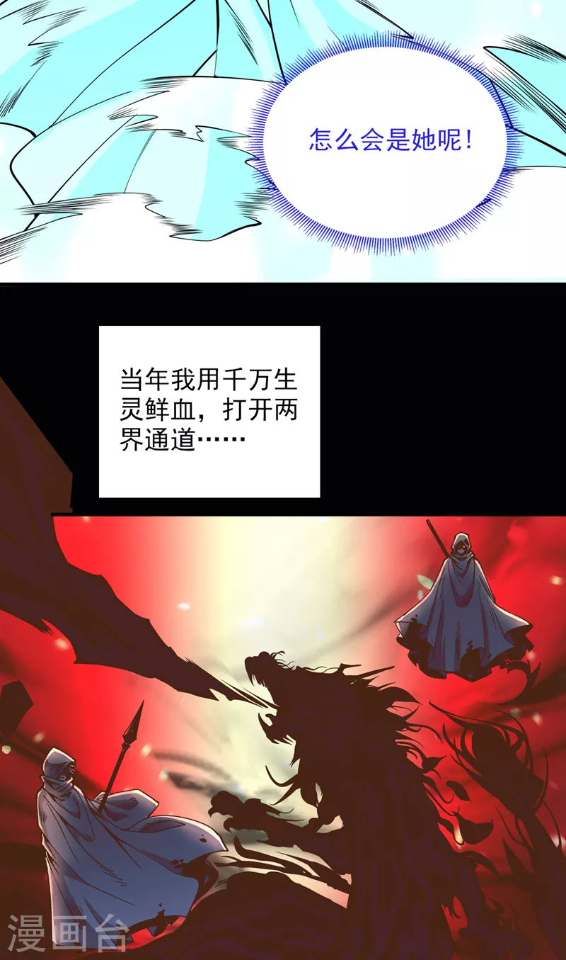 第58话 你是要夺舍我徒弟！？ 第13页