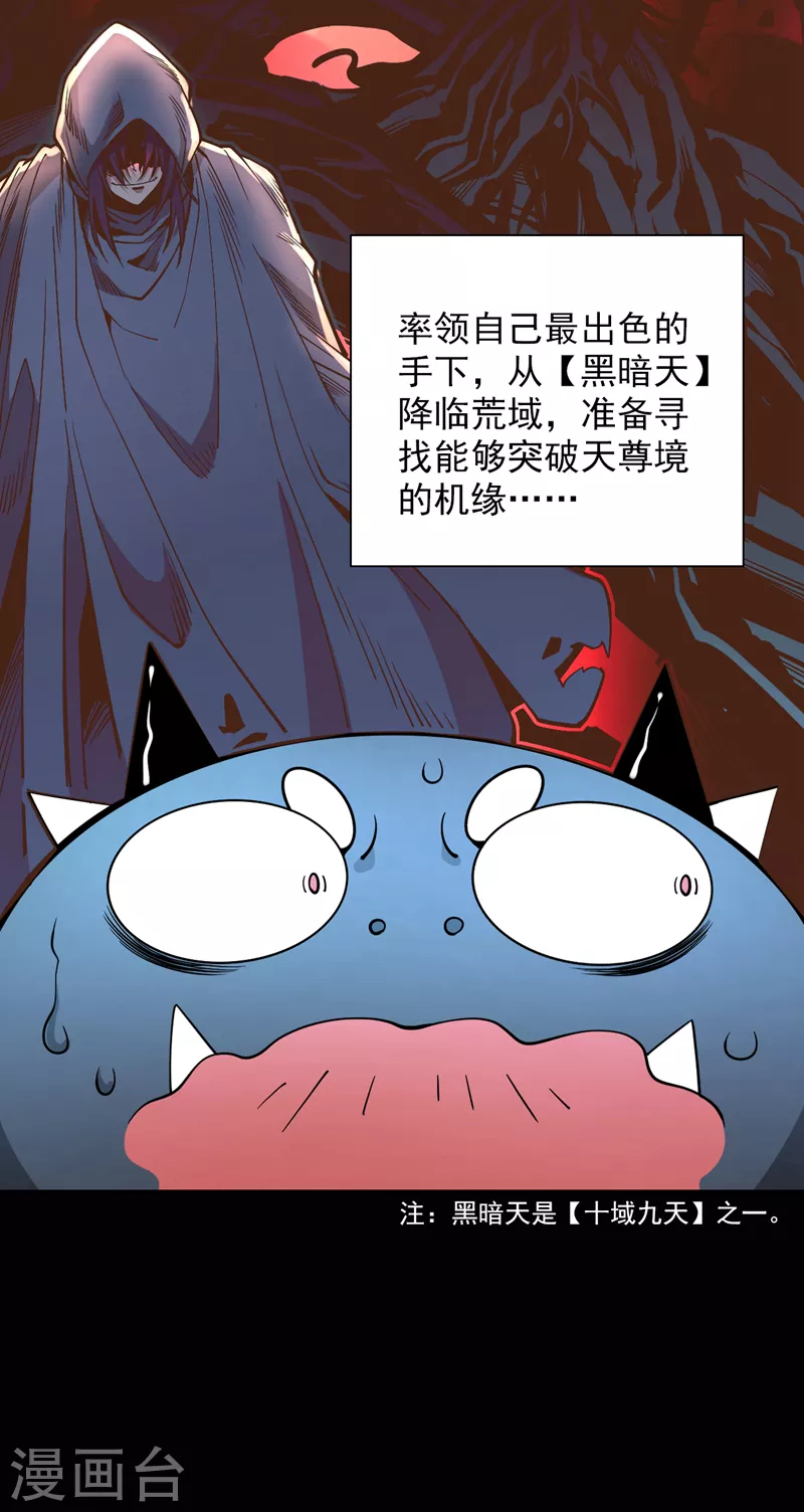 第58话 你是要夺舍我徒弟！？ 第14页