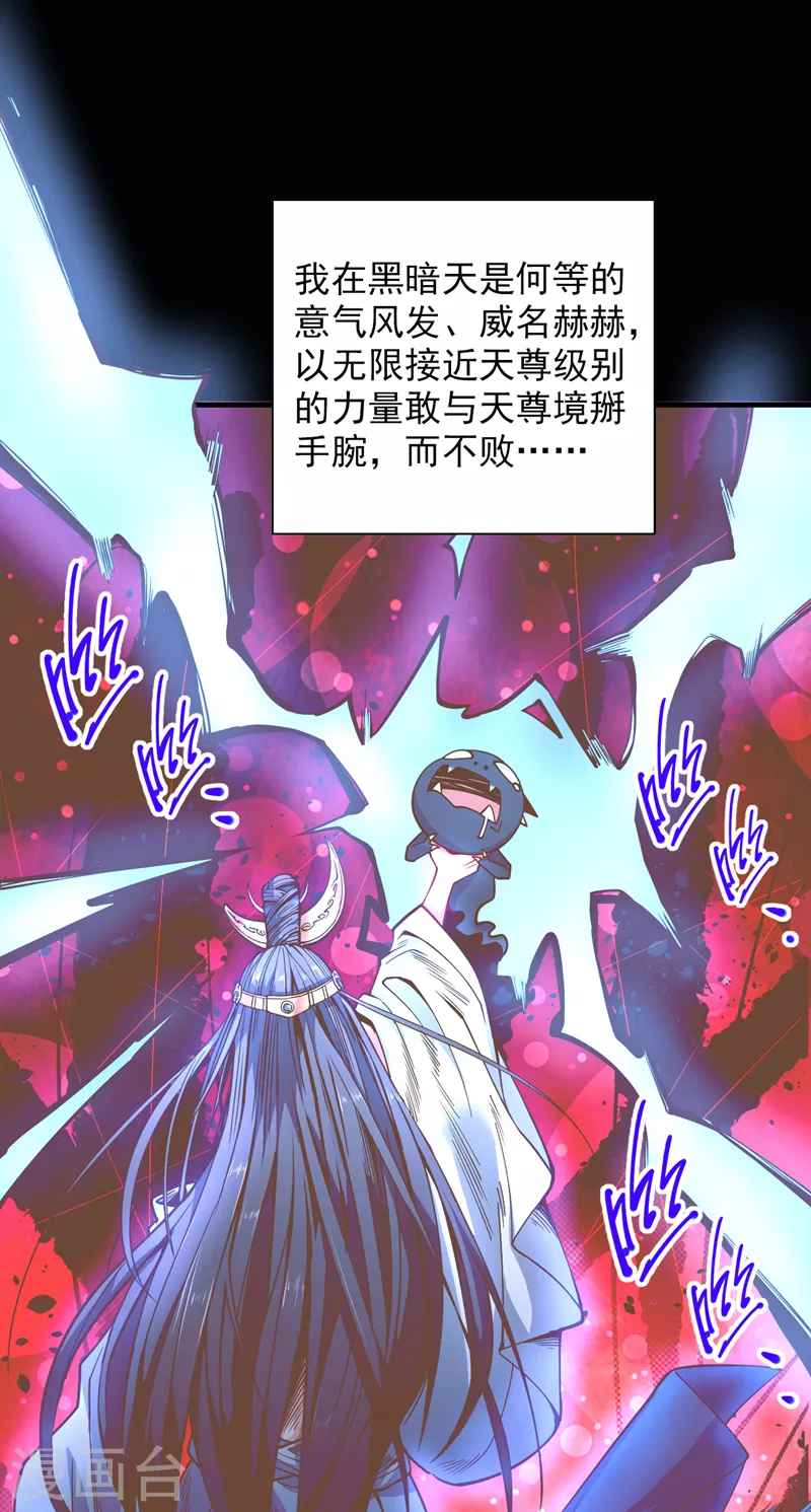第58话 你是要夺舍我徒弟！？ 第17页