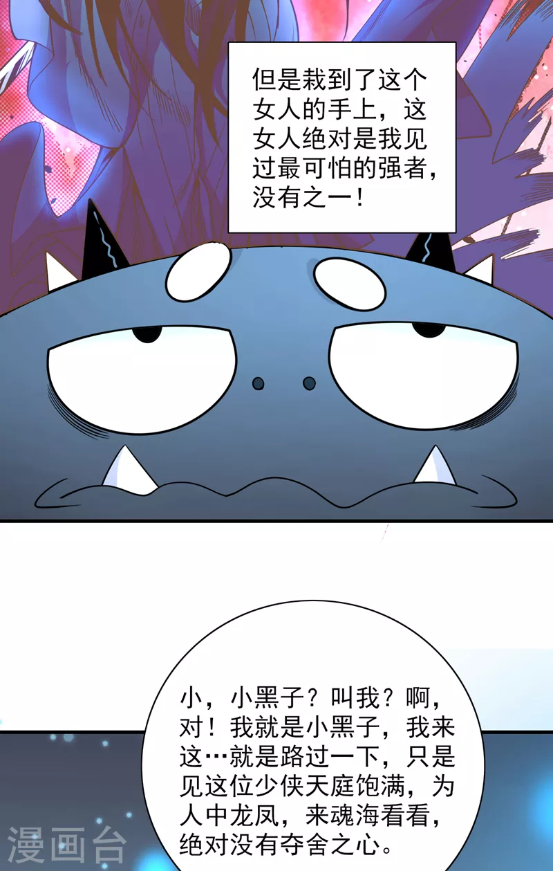 第58话 你是要夺舍我徒弟！？ 第18页
