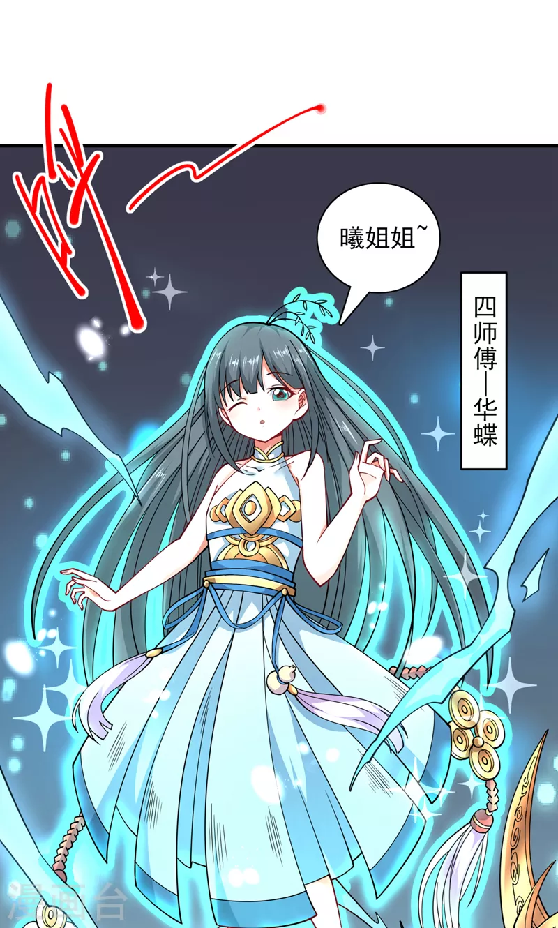 第58话 你是要夺舍我徒弟！？ 第20页