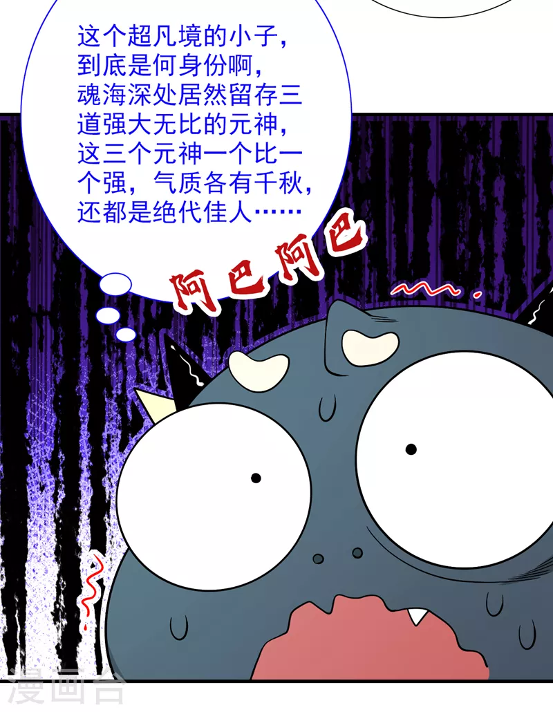 第58话 你是要夺舍我徒弟！？ 第26页