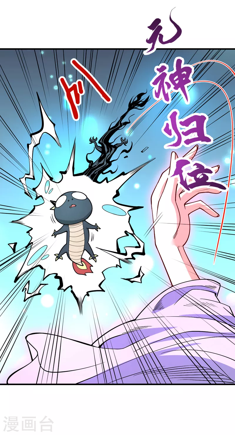第58话 你是要夺舍我徒弟！？ 第29页