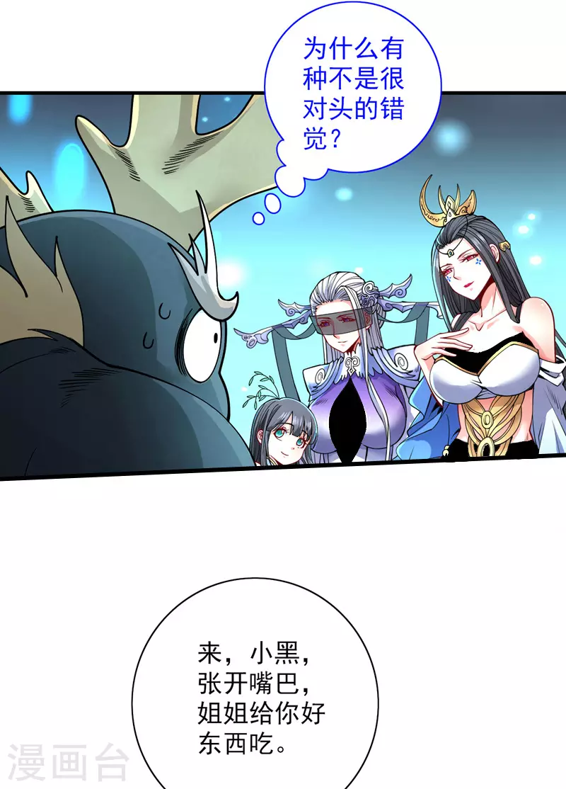 第58话 你是要夺舍我徒弟！？ 第31页