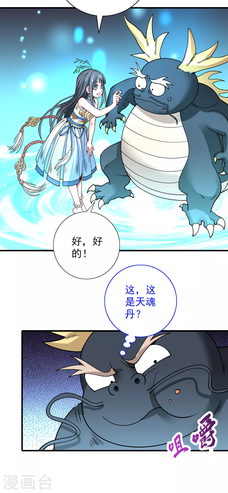 第58话 你是要夺舍我徒弟！？ 第32页