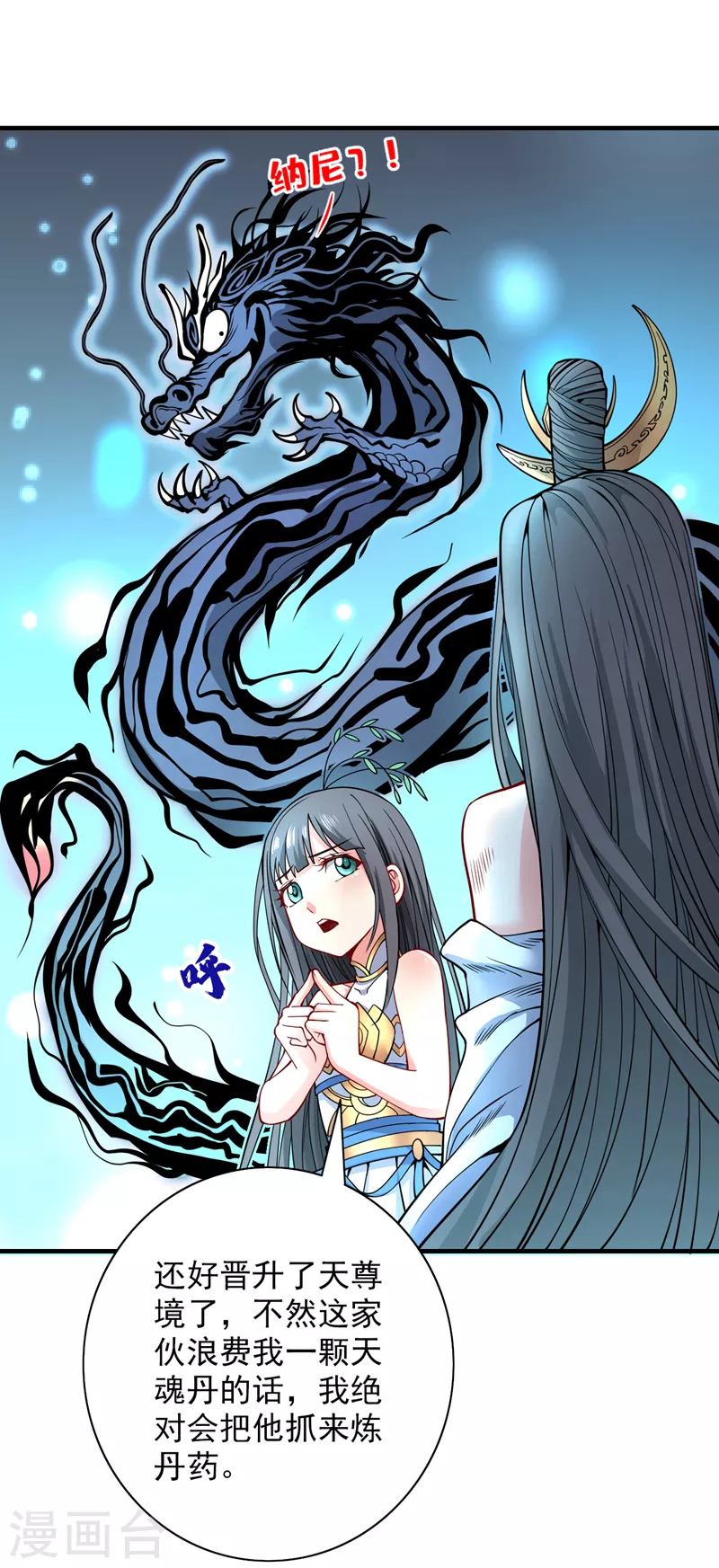 第58话 你是要夺舍我徒弟！？ 第35页